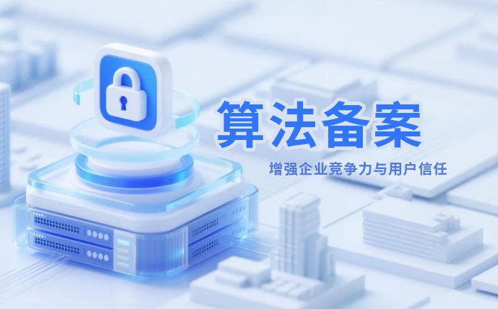 开封算法备案全流程详解｜哪些业务必须备案？材料、步骤与常见风险一次说清