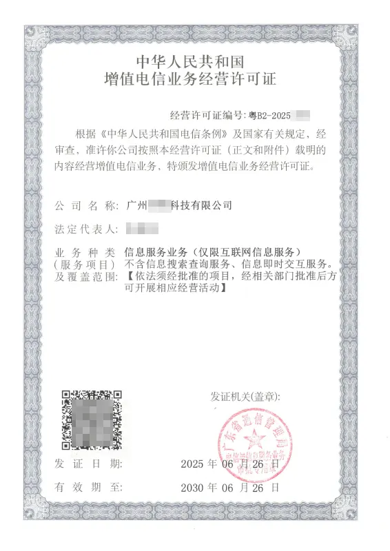开封ICP许可证办理案例