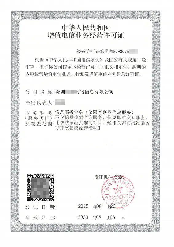 开封ICP许可证办理案例