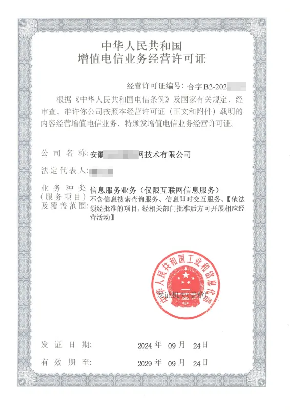 开封外资ICP许可证办理案例