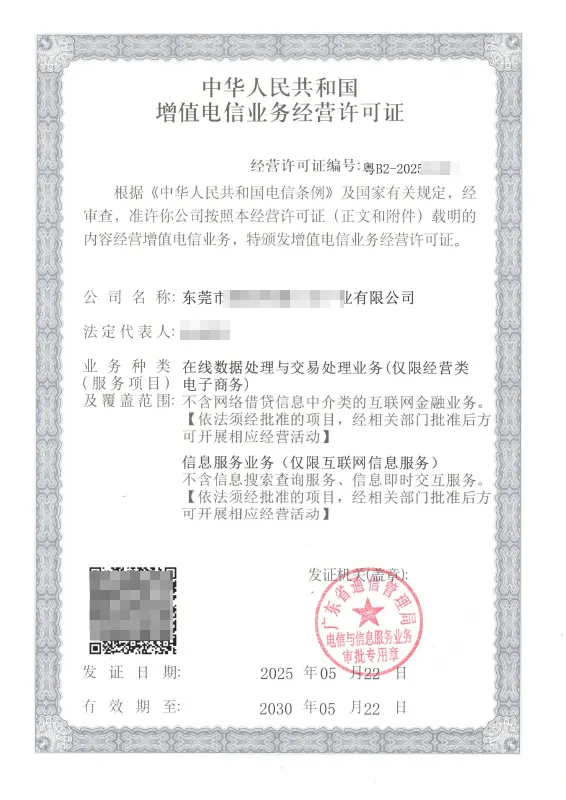 开封ICP EDI许可证办理案例