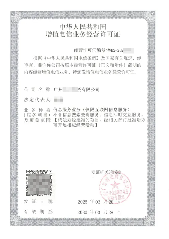 开封ICP许可证办理案例